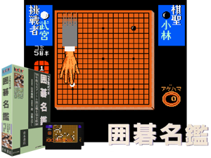 Igo Meikan (J) Cover